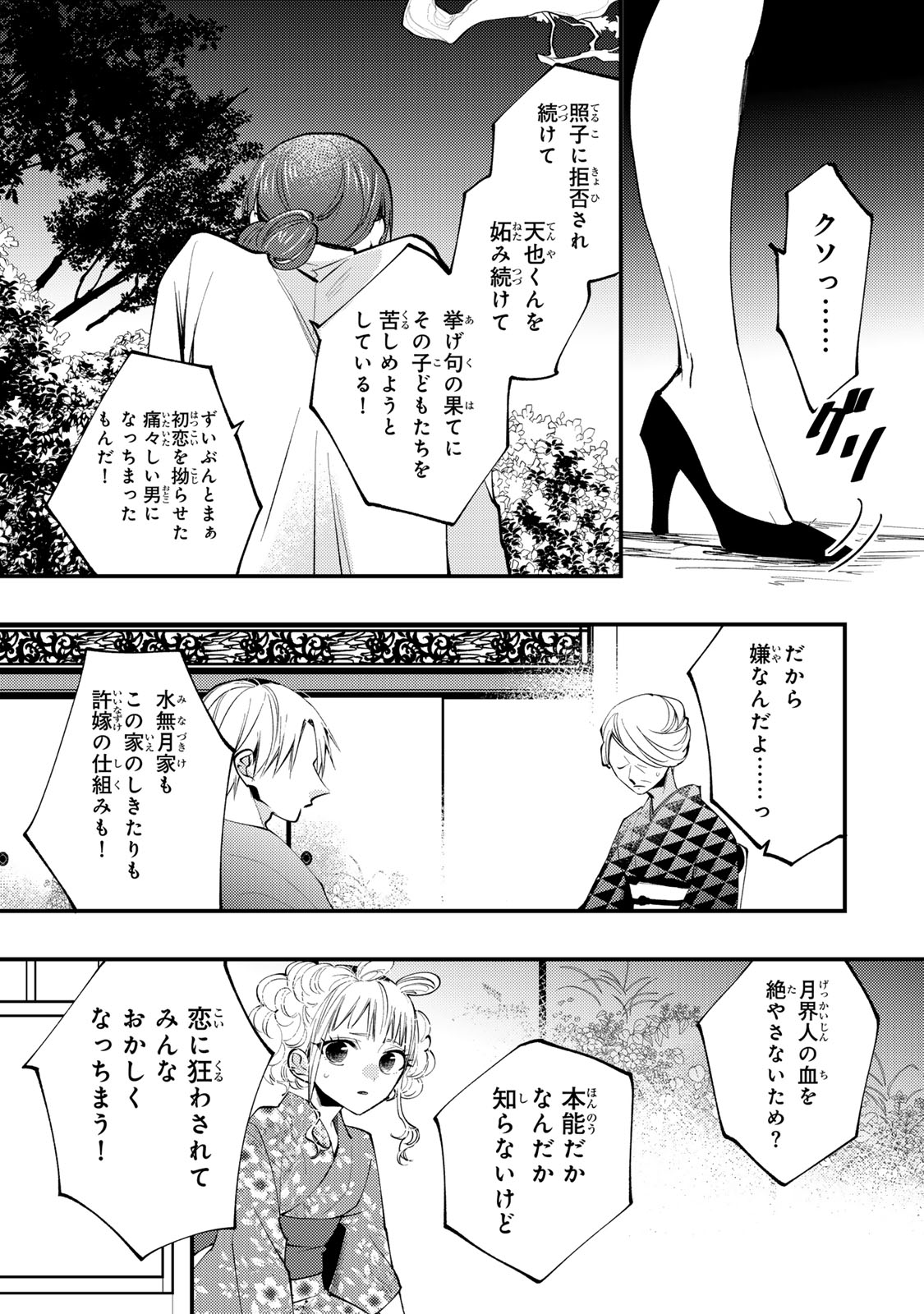 Minazuki-ke no Iinazuke - Juurokusai no Tanjoubi, Honke no Toushuu ga Mukae ni Kimashita Chapter 48 13ページ