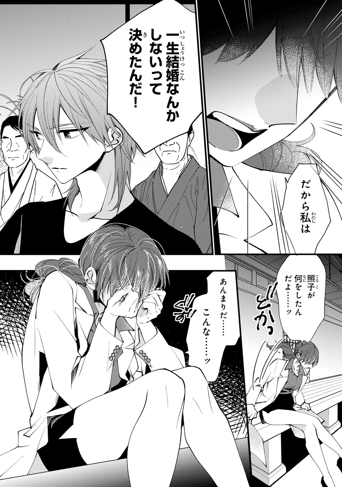 Minazuki-ke no Iinazuke - Juurokusai no Tanjoubi, Honke no Toushuu ga Mukae ni Kimashita Chapter 48 14ページ