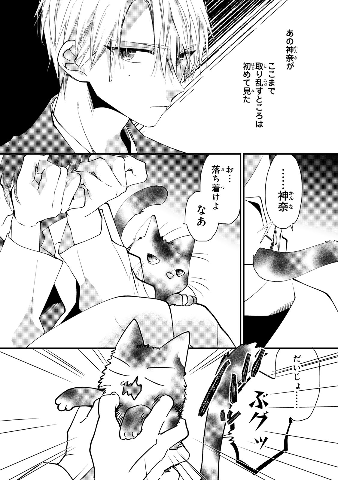 Minazuki-ke no Iinazuke - Juurokusai no Tanjoubi, Honke no Toushuu ga Mukae ni Kimashita Chapter 48 15ページ