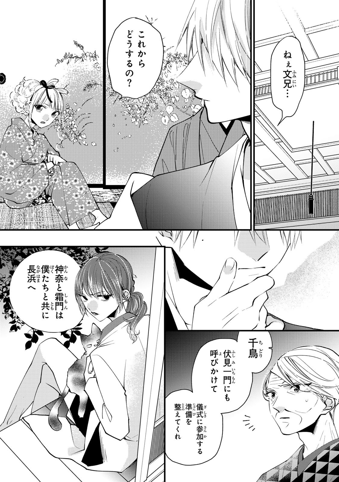 Minazuki-ke no Iinazuke - Juurokusai no Tanjoubi, Honke no Toushuu ga Mukae ni Kimashita Chapter 48 17ページ