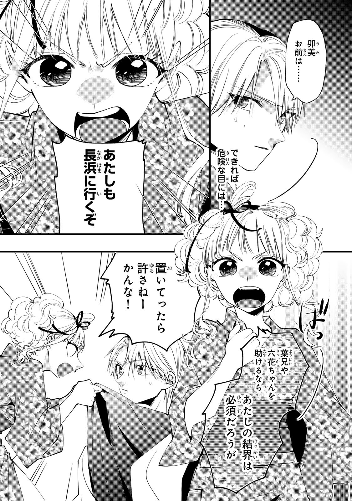 Minazuki-ke no Iinazuke - Juurokusai no Tanjoubi, Honke no Toushuu ga Mukae ni Kimashita Chapter 48 18ページ