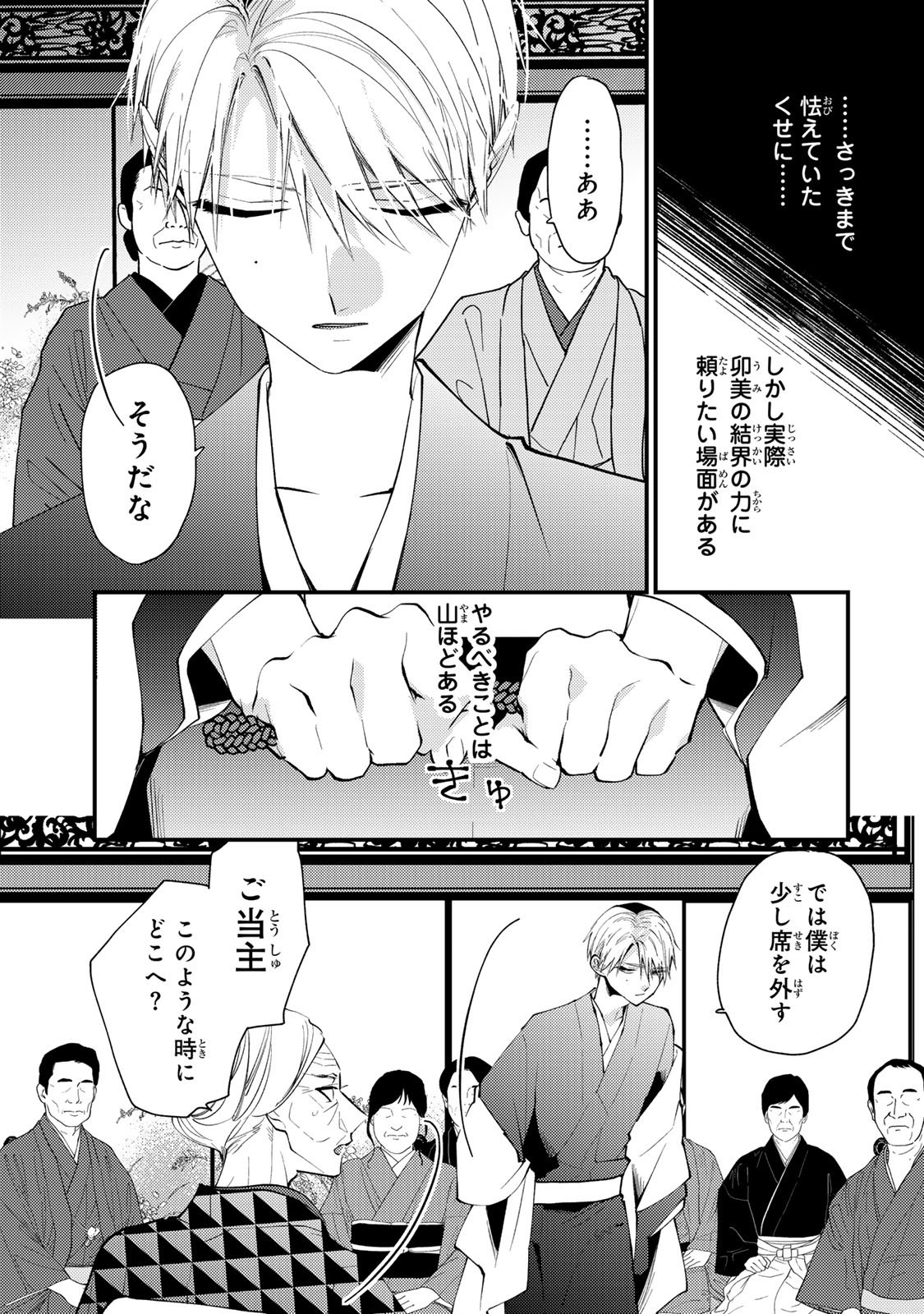 Minazuki-ke no Iinazuke - Juurokusai no Tanjoubi, Honke no Toushuu ga Mukae ni Kimashita Chapter 48 19ページ