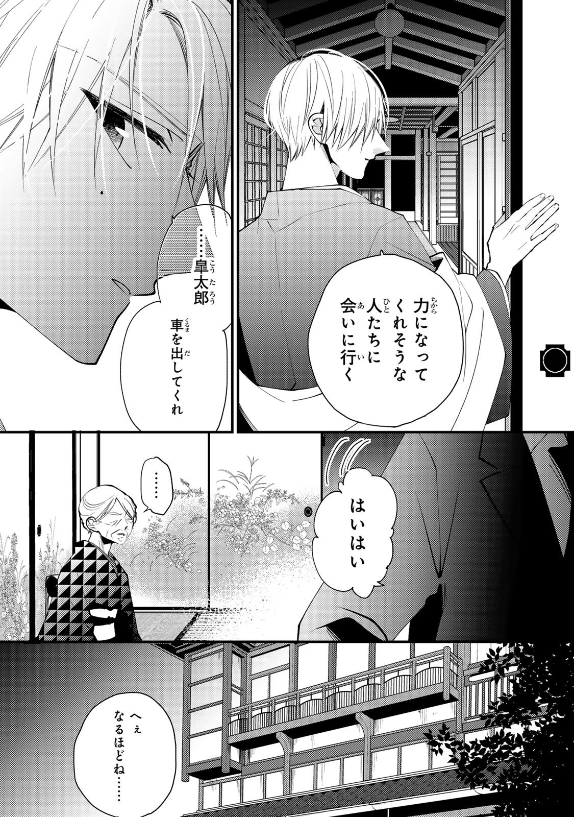 Minazuki-ke no Iinazuke - Juurokusai no Tanjoubi, Honke no Toushuu ga Mukae ni Kimashita Chapter 48 20ページ