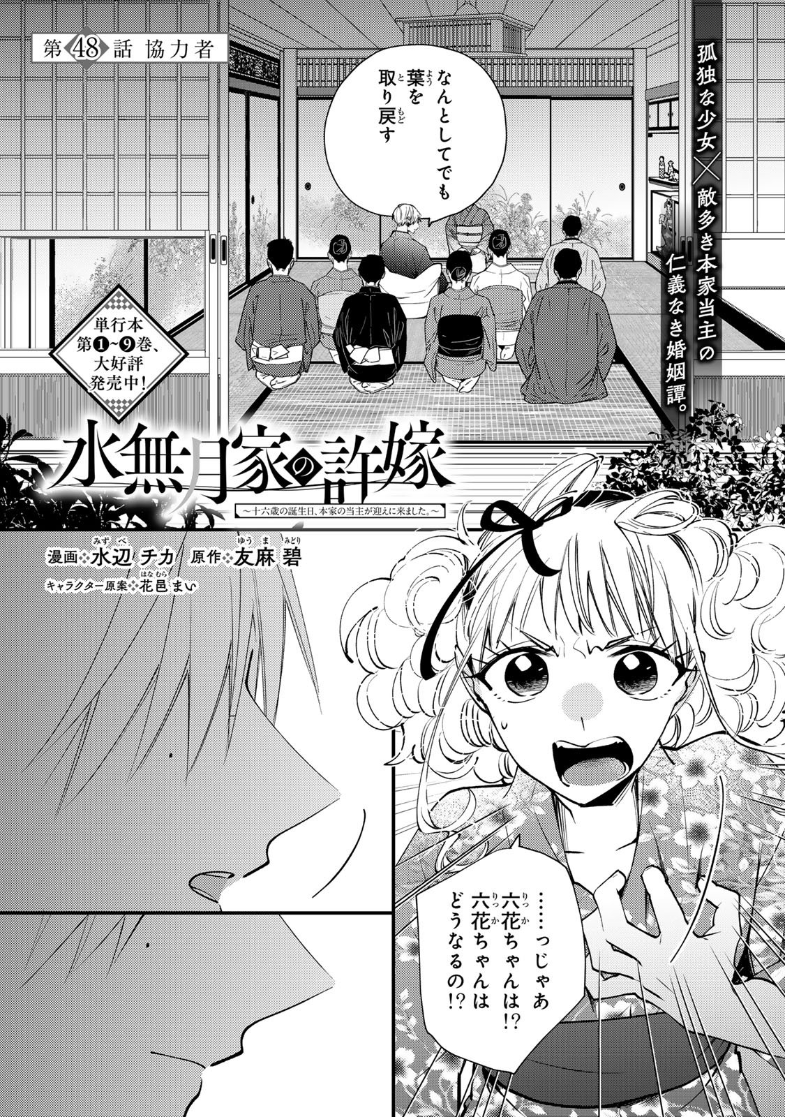 Minazuki-ke no Iinazuke - Juurokusai no Tanjoubi, Honke no Toushuu ga Mukae ni Kimashita Chapter 48 3ページ