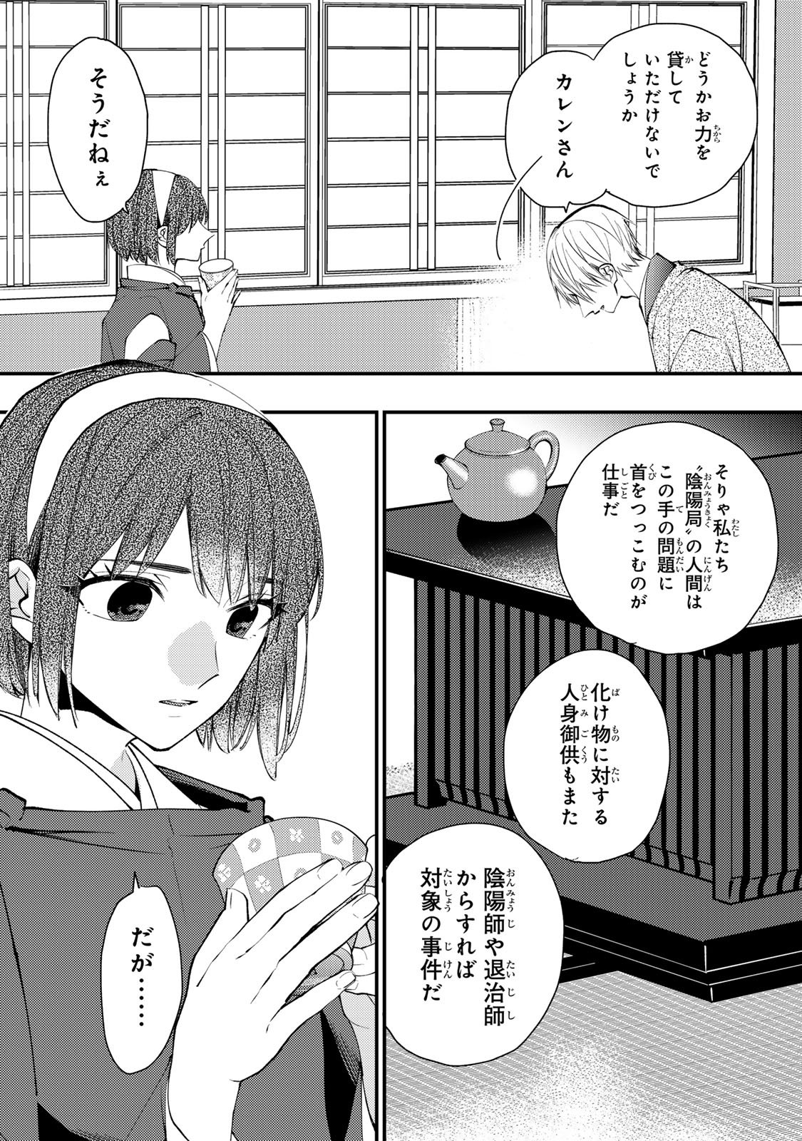 Minazuki-ke no Iinazuke - Juurokusai no Tanjoubi, Honke no Toushuu ga Mukae ni Kimashita Chapter 48 22ページ