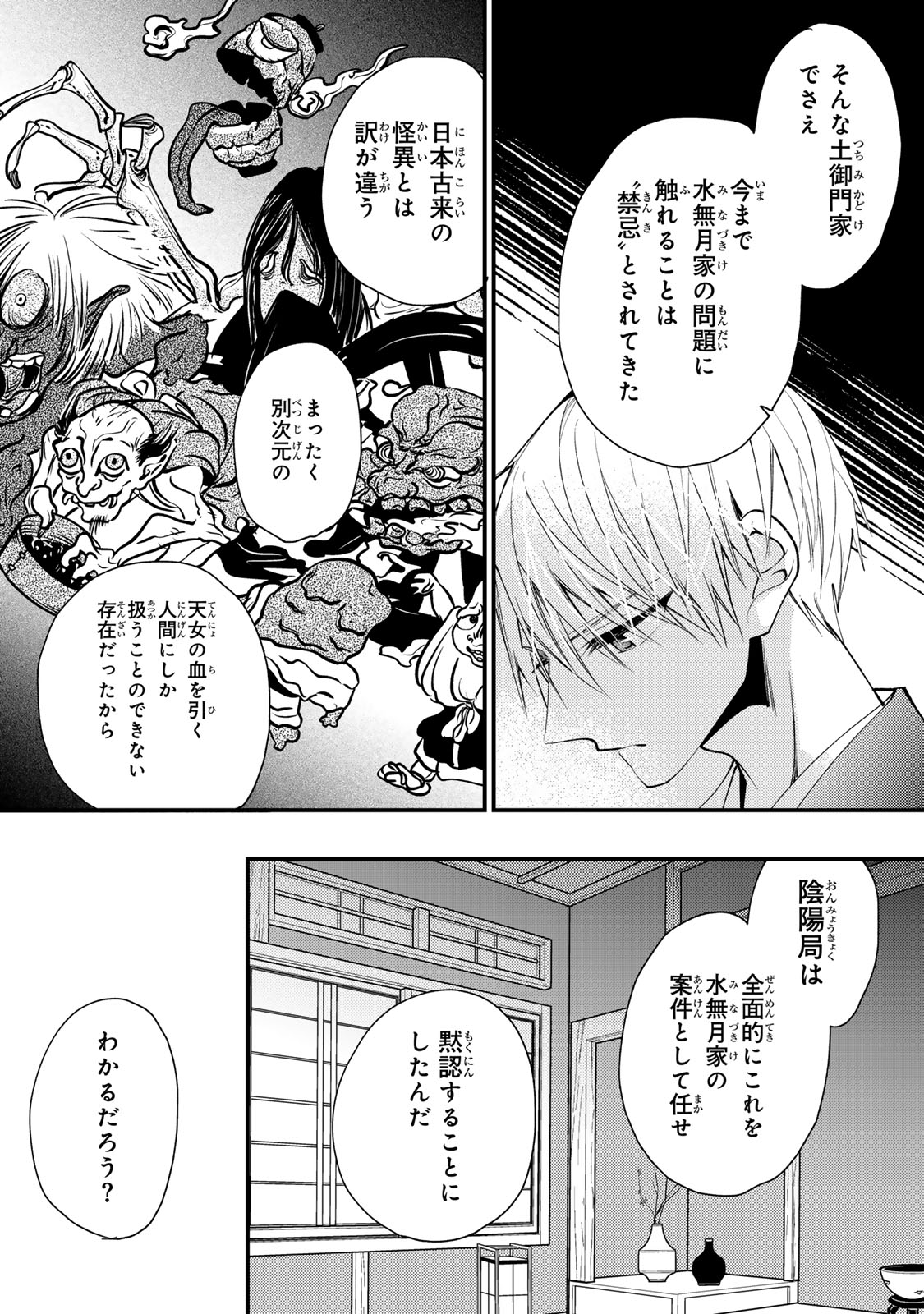 Minazuki-ke no Iinazuke - Juurokusai no Tanjoubi, Honke no Toushuu ga Mukae ni Kimashita Chapter 48 23ページ