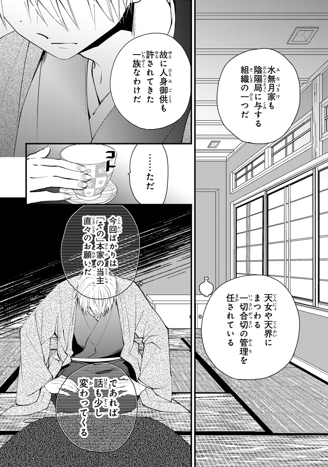 Minazuki-ke no Iinazuke - Juurokusai no Tanjoubi, Honke no Toushuu ga Mukae ni Kimashita Chapter 48 24ページ