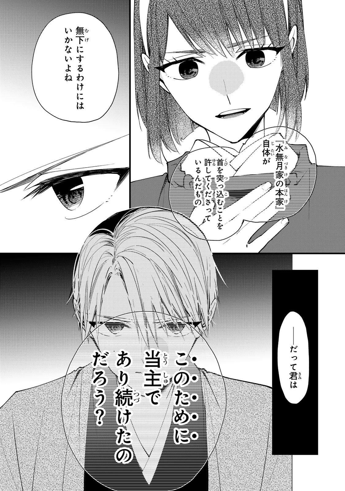 Minazuki-ke no Iinazuke - Juurokusai no Tanjoubi, Honke no Toushuu ga Mukae ni Kimashita Chapter 48 25ページ