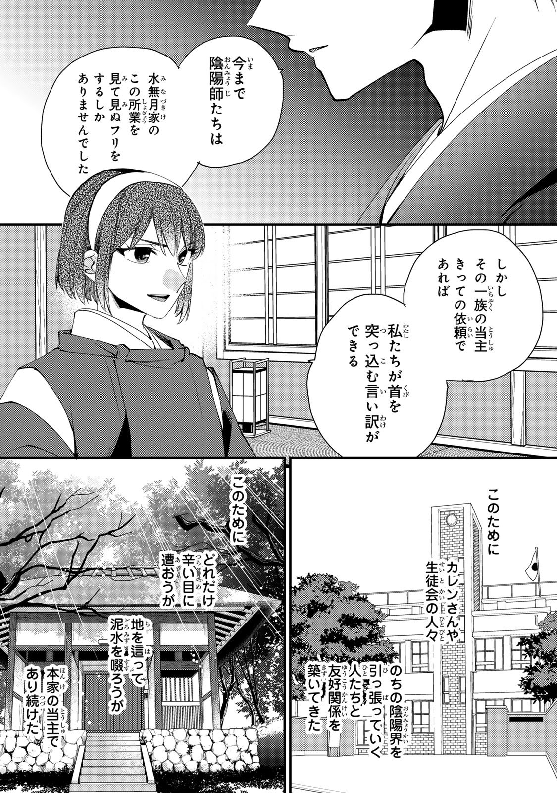 Minazuki-ke no Iinazuke - Juurokusai no Tanjoubi, Honke no Toushuu ga Mukae ni Kimashita Chapter 48 26ページ