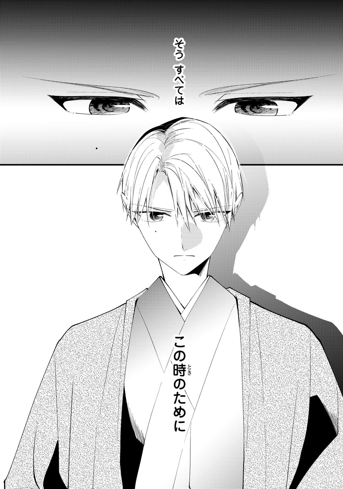 Minazuki-ke no Iinazuke - Juurokusai no Tanjoubi, Honke no Toushuu ga Mukae ni Kimashita Chapter 48 27ページ