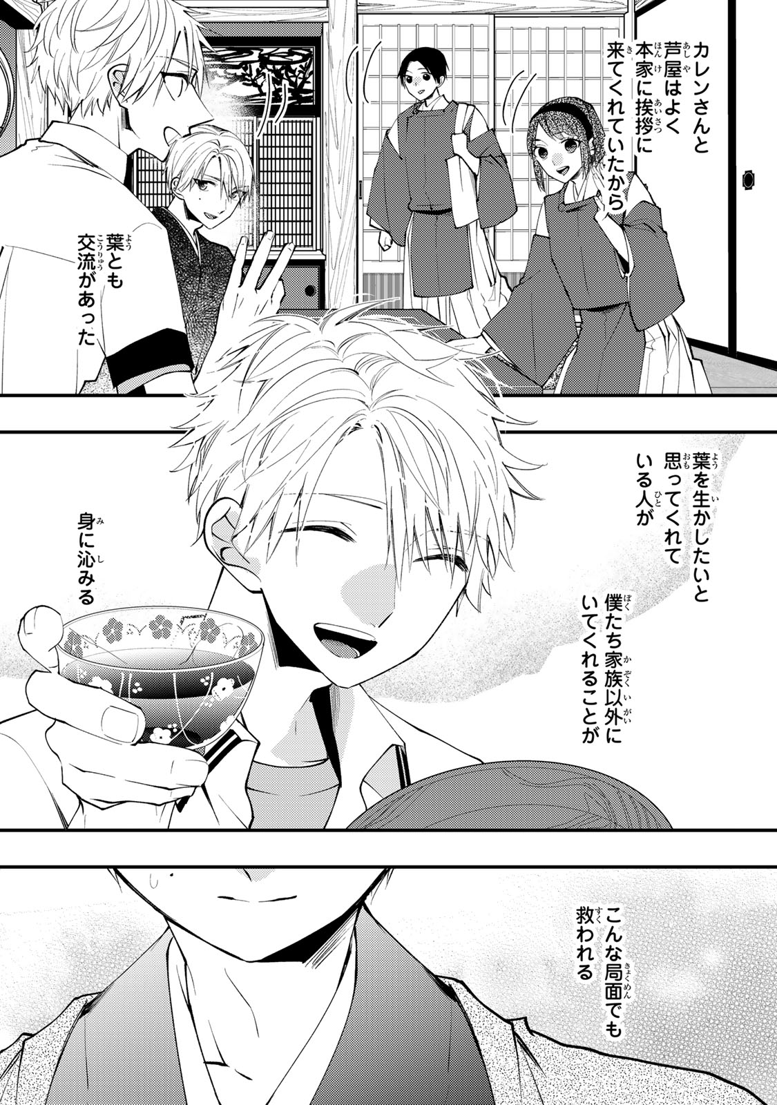 Minazuki-ke no Iinazuke - Juurokusai no Tanjoubi, Honke no Toushuu ga Mukae ni Kimashita Chapter 48 29ページ