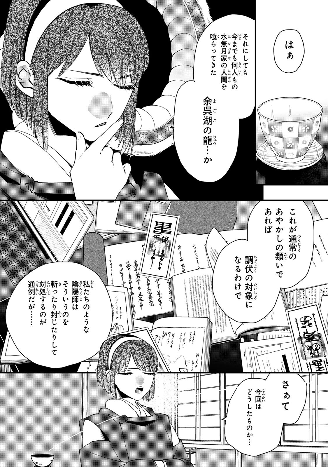 Minazuki-ke no Iinazuke - Juurokusai no Tanjoubi, Honke no Toushuu ga Mukae ni Kimashita Chapter 48 30ページ