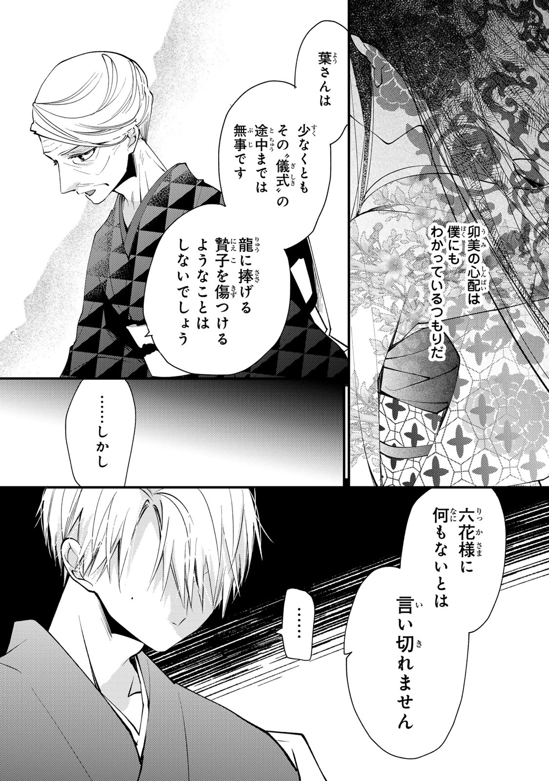 Minazuki-ke no Iinazuke - Juurokusai no Tanjoubi, Honke no Toushuu ga Mukae ni Kimashita Chapter 48 4ページ