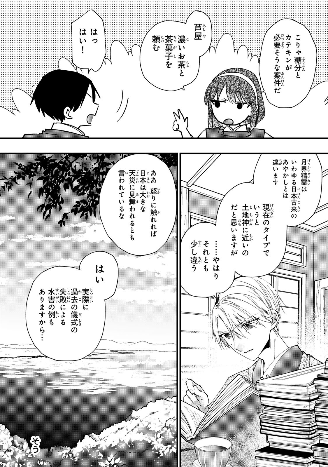 Minazuki-ke no Iinazuke - Juurokusai no Tanjoubi, Honke no Toushuu ga Mukae ni Kimashita Chapter 48 31ページ