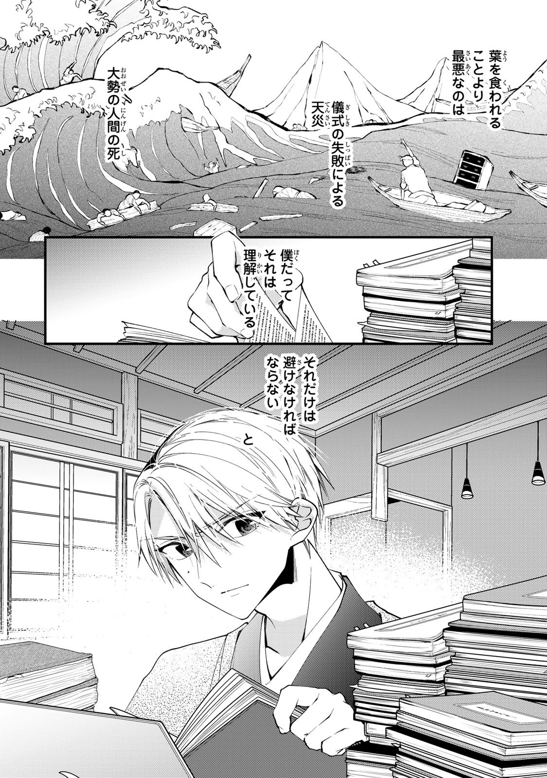 Minazuki-ke no Iinazuke - Juurokusai no Tanjoubi, Honke no Toushuu ga Mukae ni Kimashita Chapter 48 32ページ
