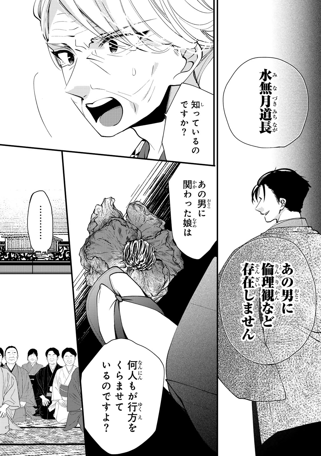 Minazuki-ke no Iinazuke - Juurokusai no Tanjoubi, Honke no Toushuu ga Mukae ni Kimashita Chapter 48 5ページ