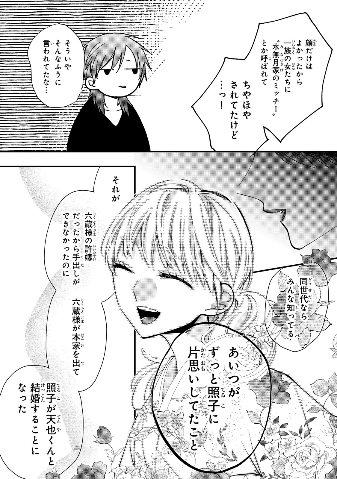 Minazuki-ke no Iinazuke - Juurokusai no Tanjoubi, Honke no Toushuu ga Mukae ni Kimashita Chapter 48 7ページ