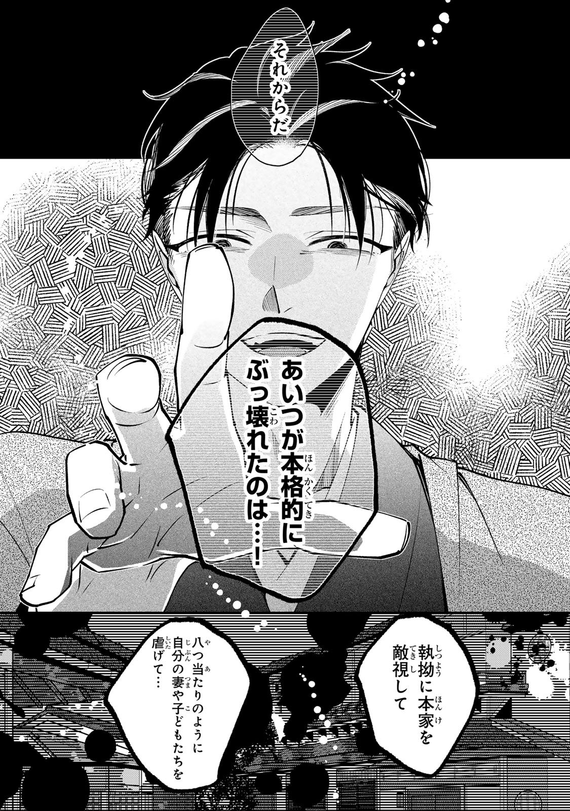 Minazuki-ke no Iinazuke - Juurokusai no Tanjoubi, Honke no Toushuu ga Mukae ni Kimashita Chapter 48 8ページ