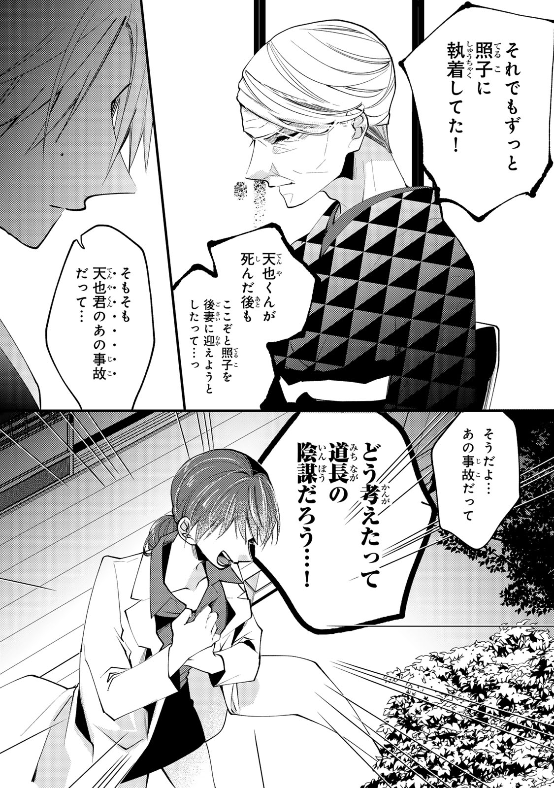 Minazuki-ke no Iinazuke - Juurokusai no Tanjoubi, Honke no Toushuu ga Mukae ni Kimashita Chapter 48 9ページ