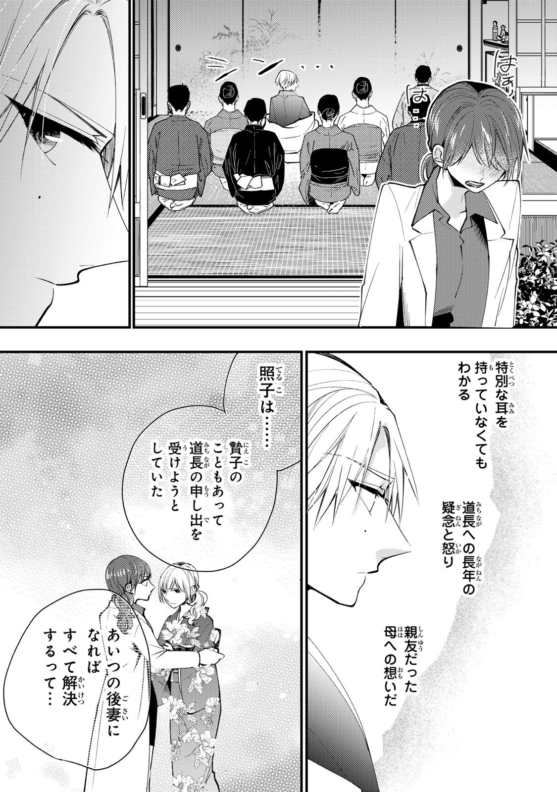 Minazuki-ke no Iinazuke - Juurokusai no Tanjoubi, Honke no Toushuu ga Mukae ni Kimashita Chapter 48 10ページ
