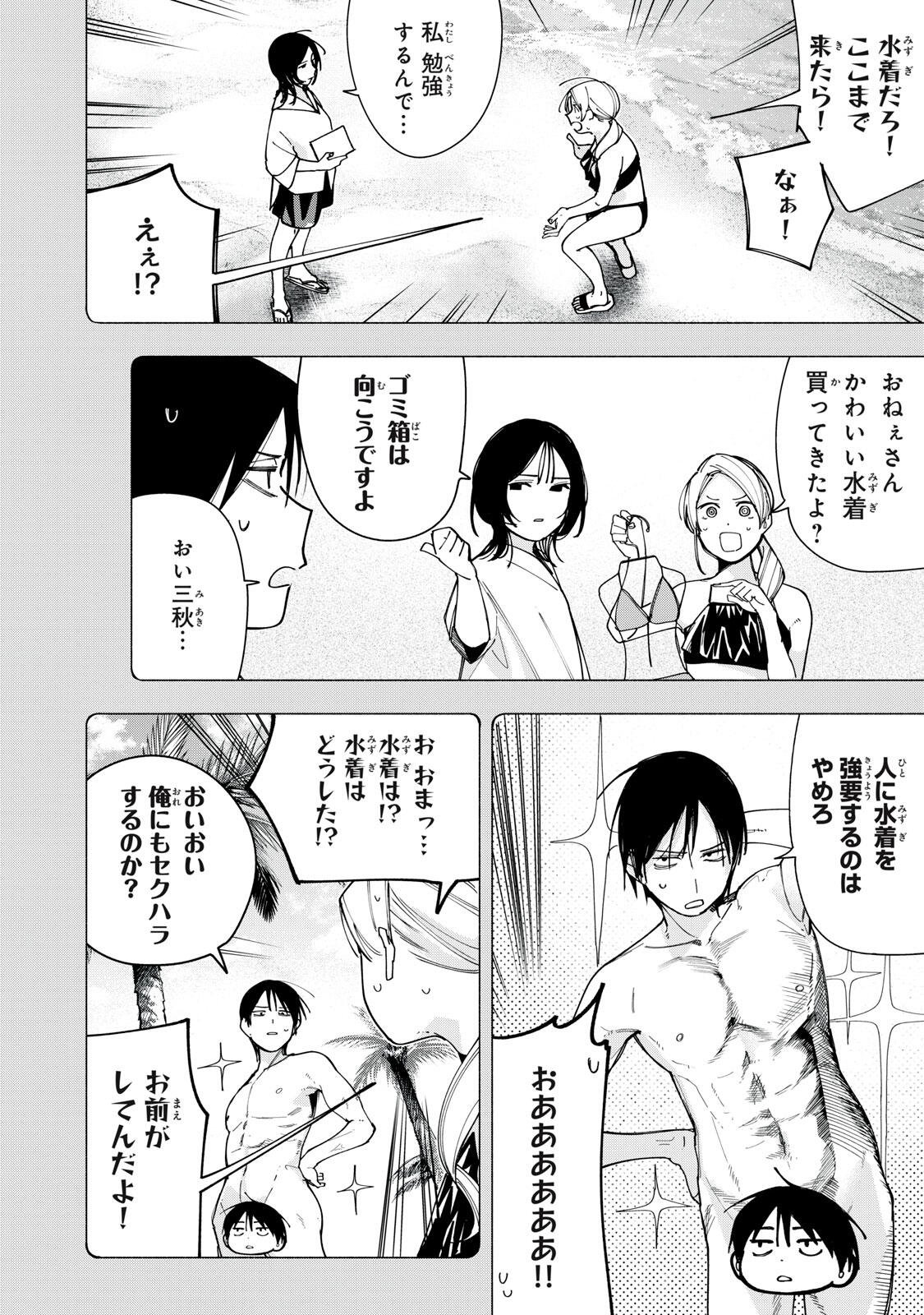 Yane no Shita no Artemis Chapter 46 2ページ