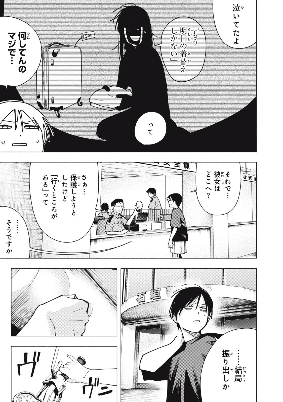 Yane no Shita no Artemis Chapter 46 11ページ