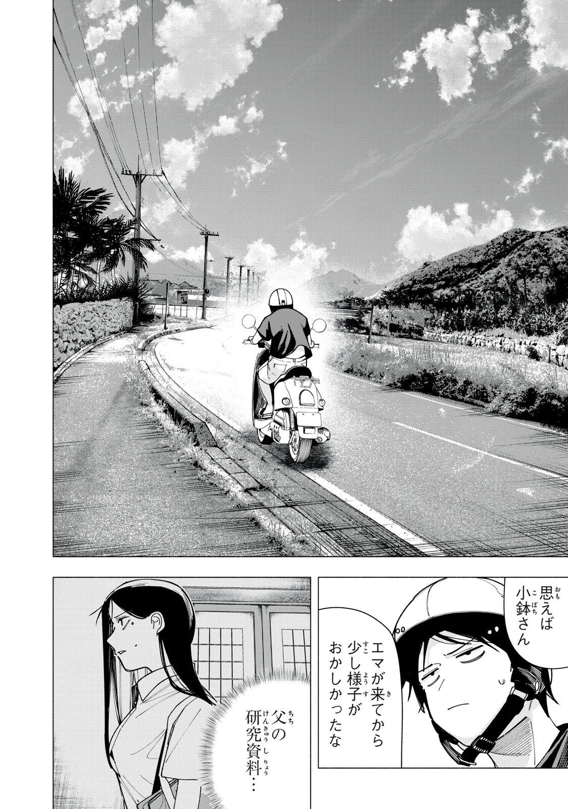 Yane no Shita no Artemis Chapter 46 12ページ