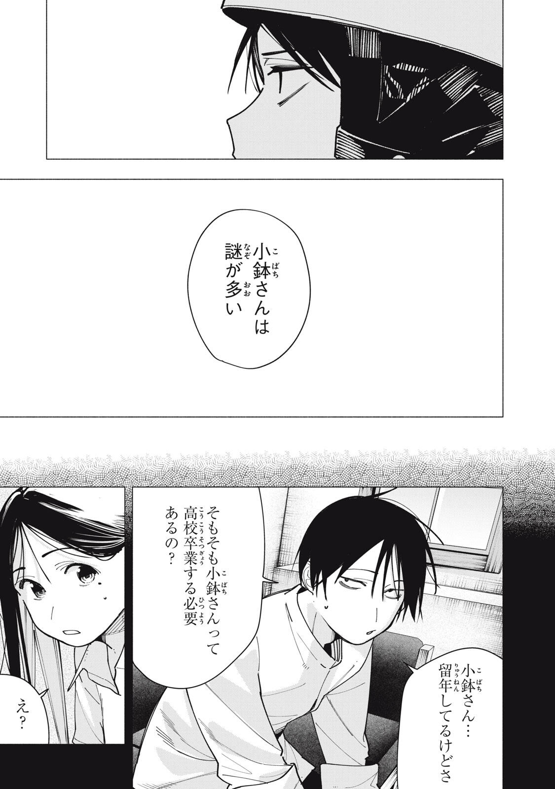 Yane no Shita no Artemis Chapter 46 13ページ