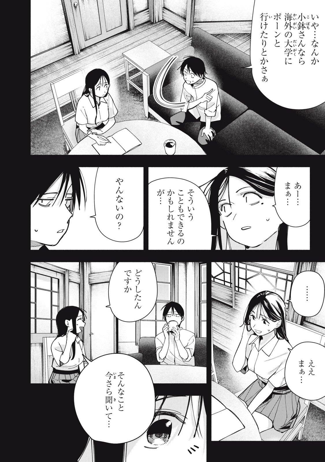Yane no Shita no Artemis Chapter 46 14ページ
