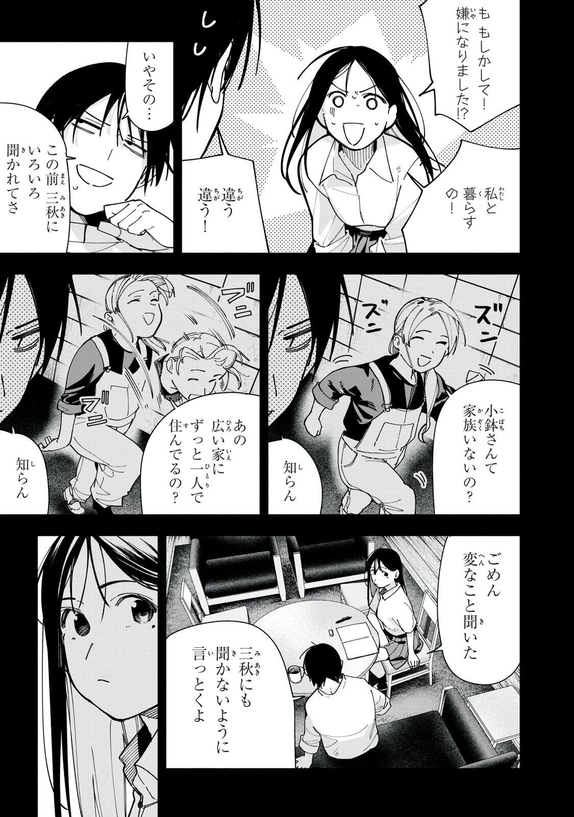 Yane no Shita no Artemis Chapter 46 15ページ