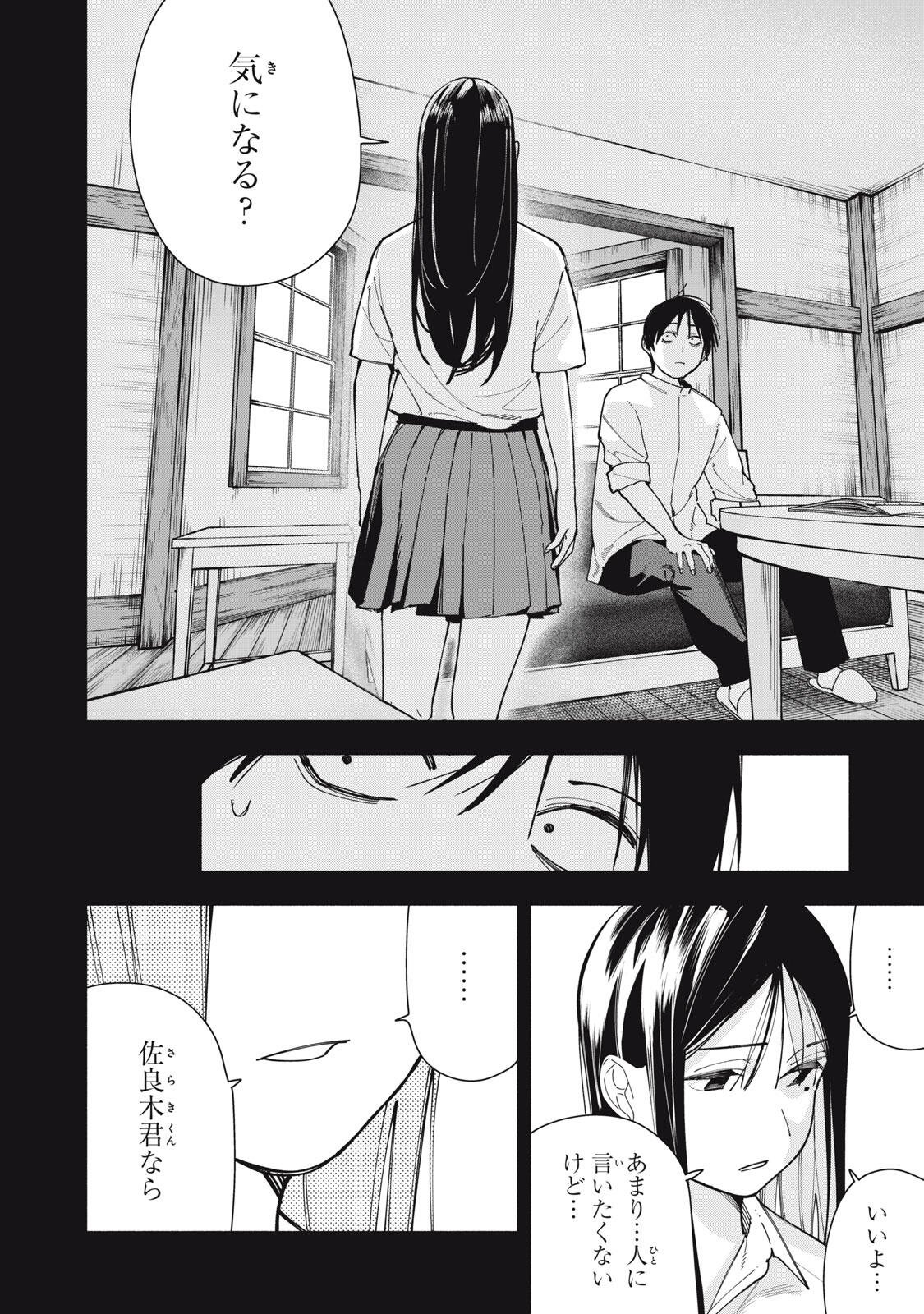 Yane no Shita no Artemis Chapter 46 16ページ