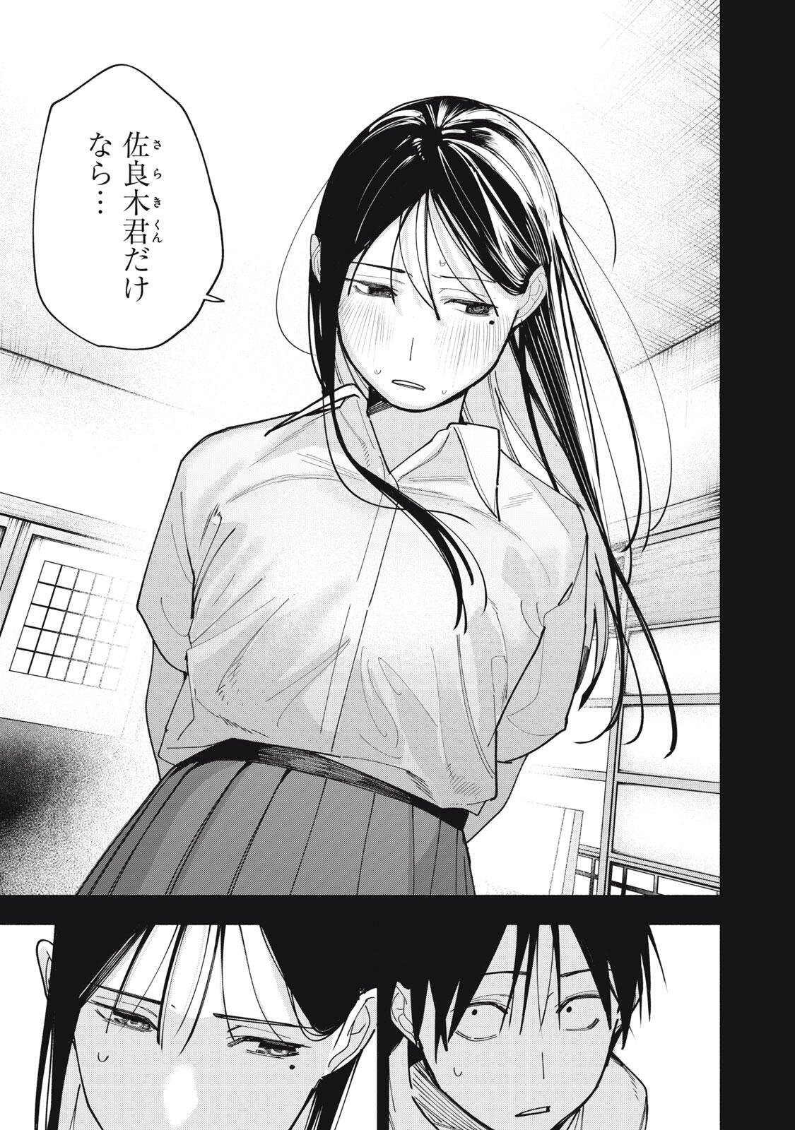 Yane no Shita no Artemis Chapter 46 17ページ