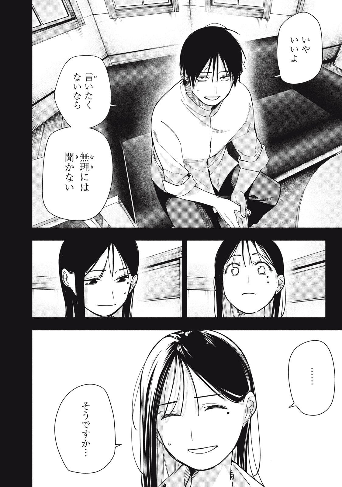 Yane no Shita no Artemis Chapter 46 18ページ