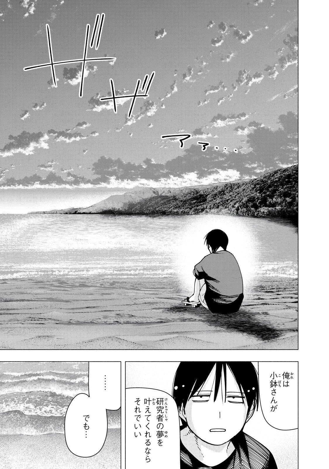 Yane no Shita no Artemis Chapter 46 19ページ
