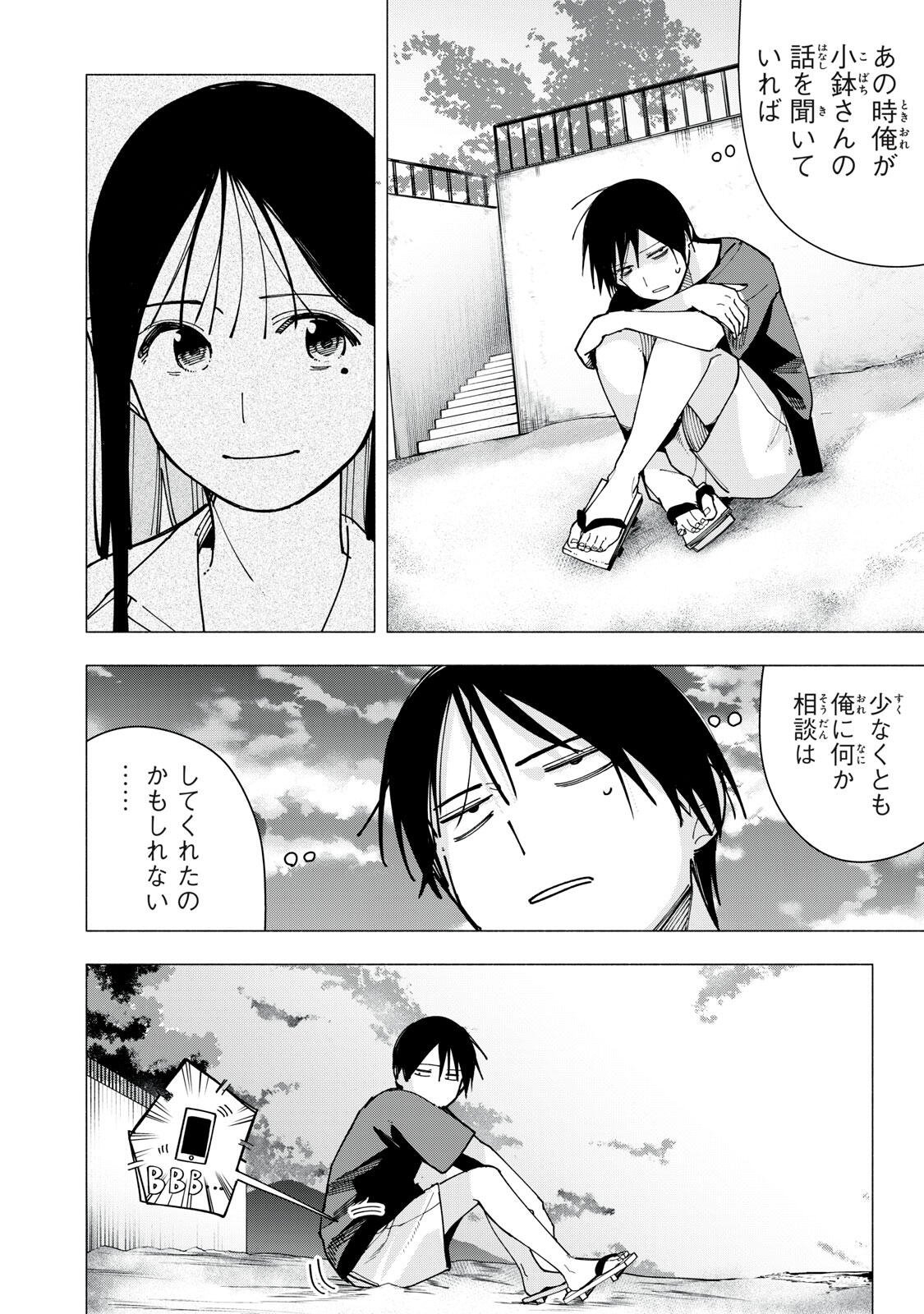 Yane no Shita no Artemis Chapter 46 20ページ