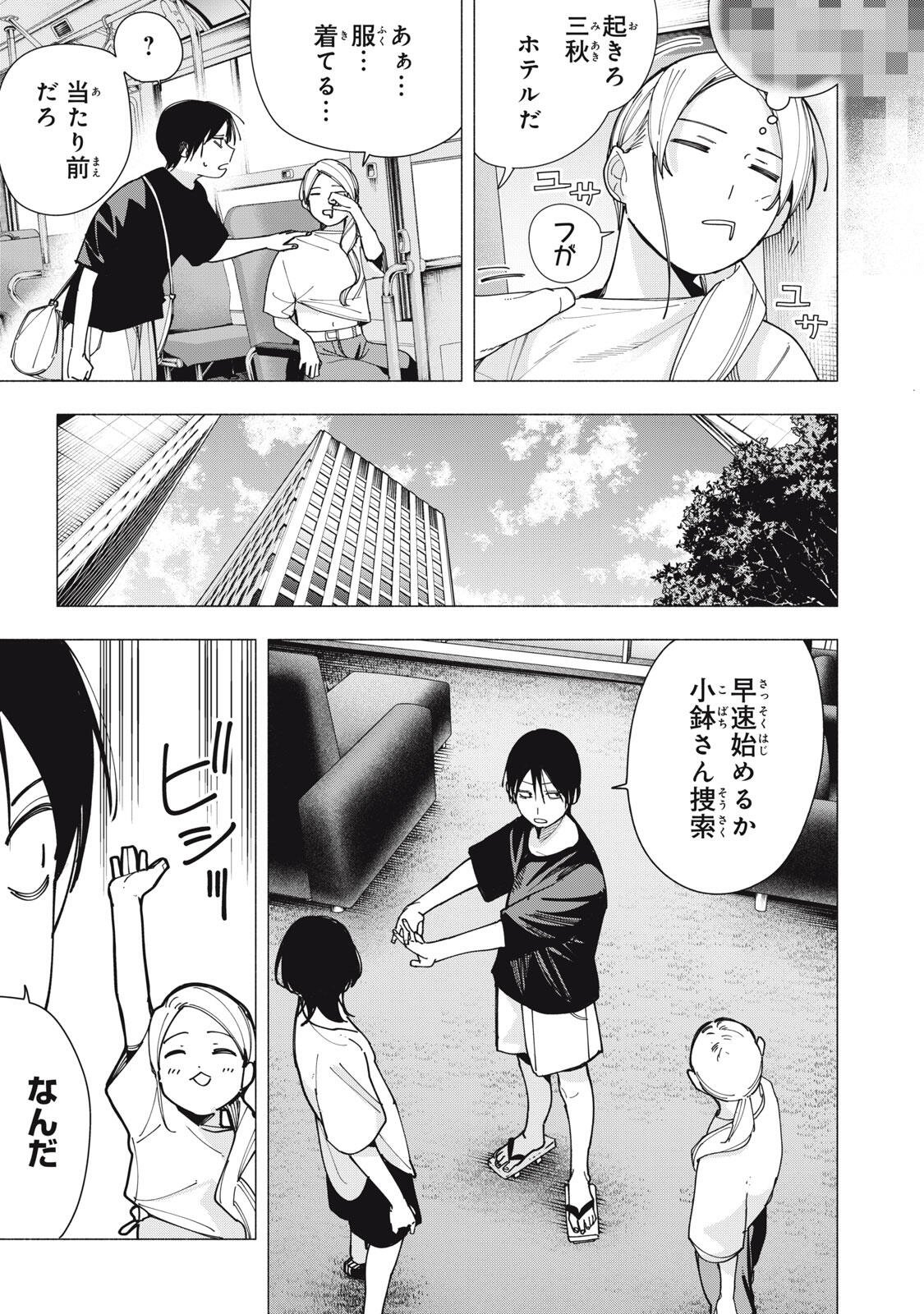 Yane no Shita no Artemis Chapter 46 3ページ
