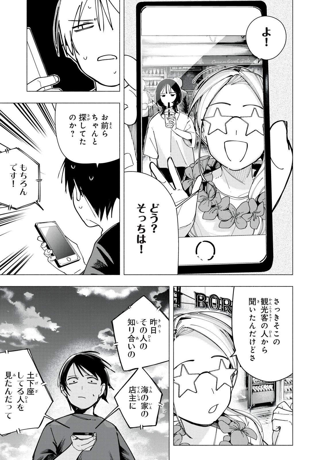 Yane no Shita no Artemis Chapter 46 21ページ