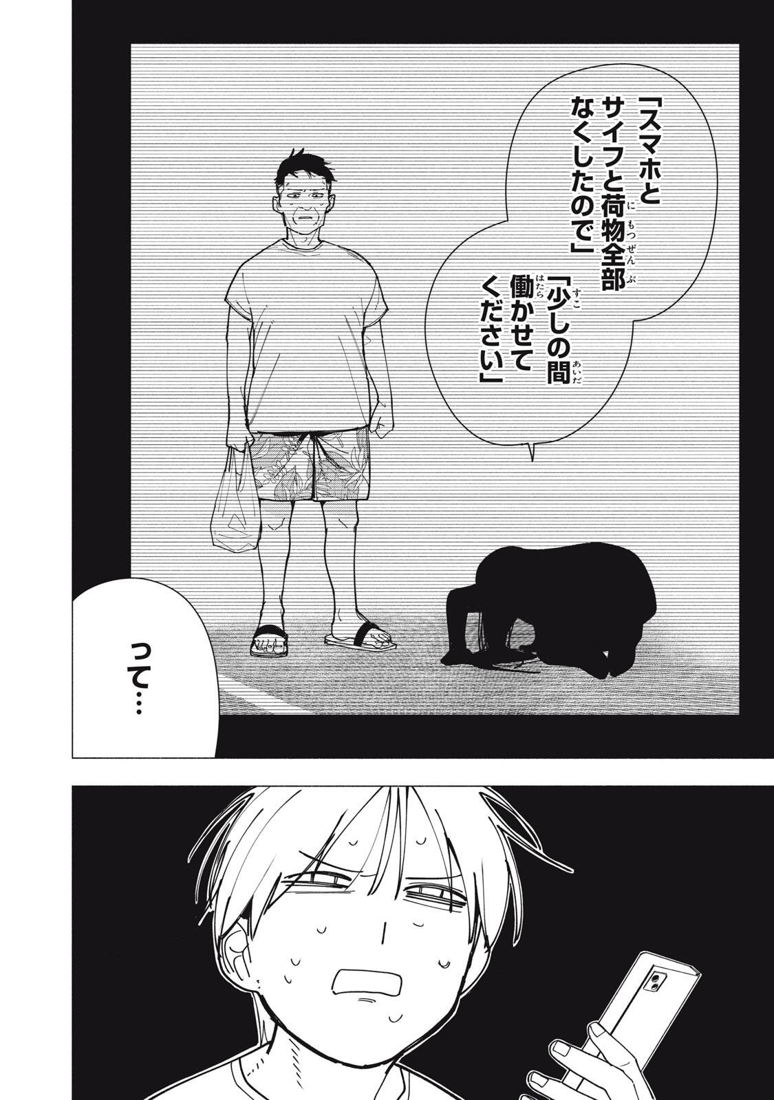 Yane no Shita no Artemis Chapter 46 22ページ