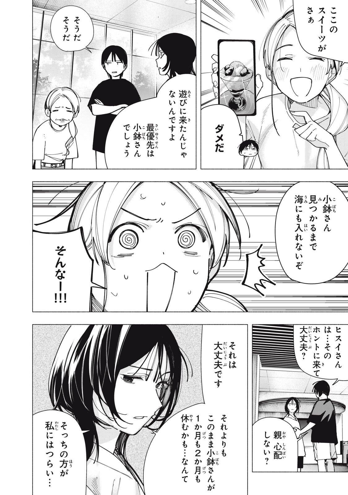 Yane no Shita no Artemis Chapter 46 4ページ