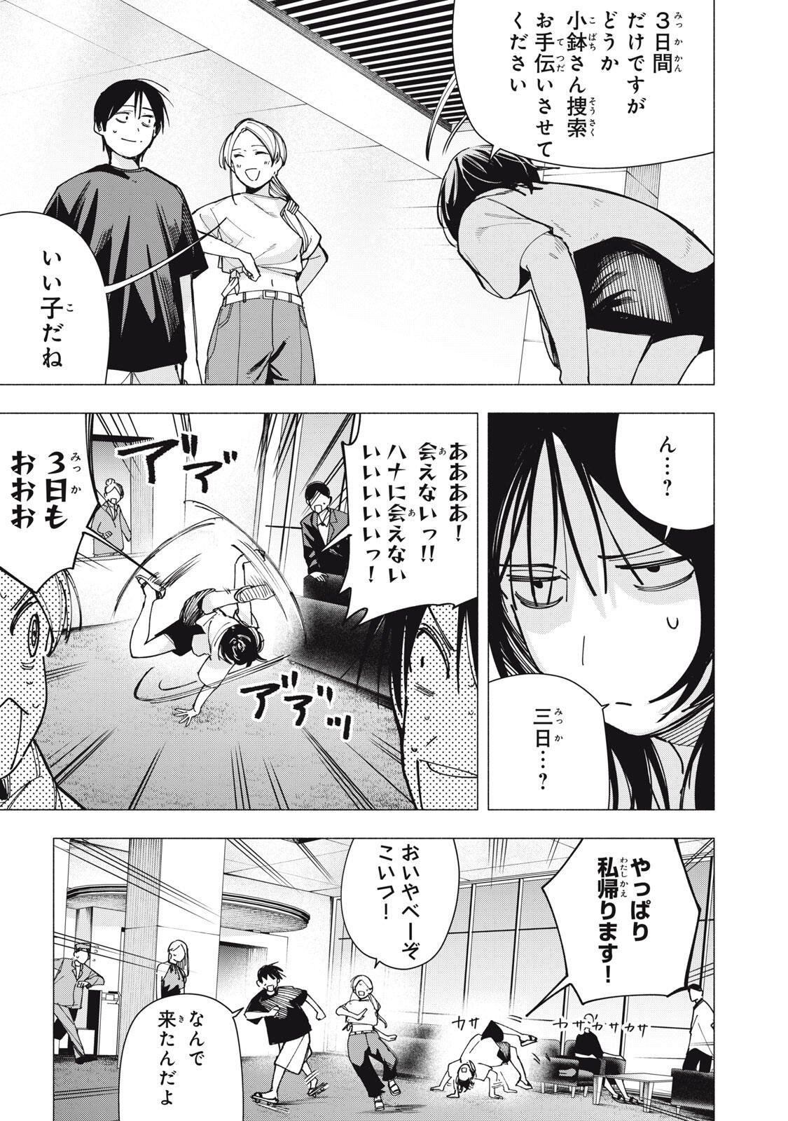 Yane no Shita no Artemis Chapter 46 5ページ