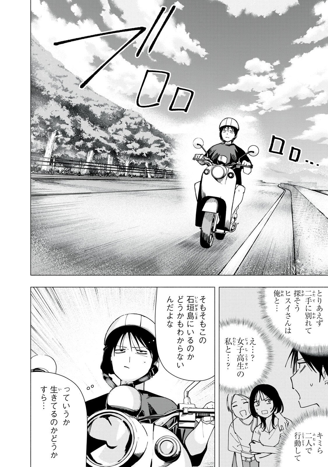 Yane no Shita no Artemis Chapter 46 6ページ