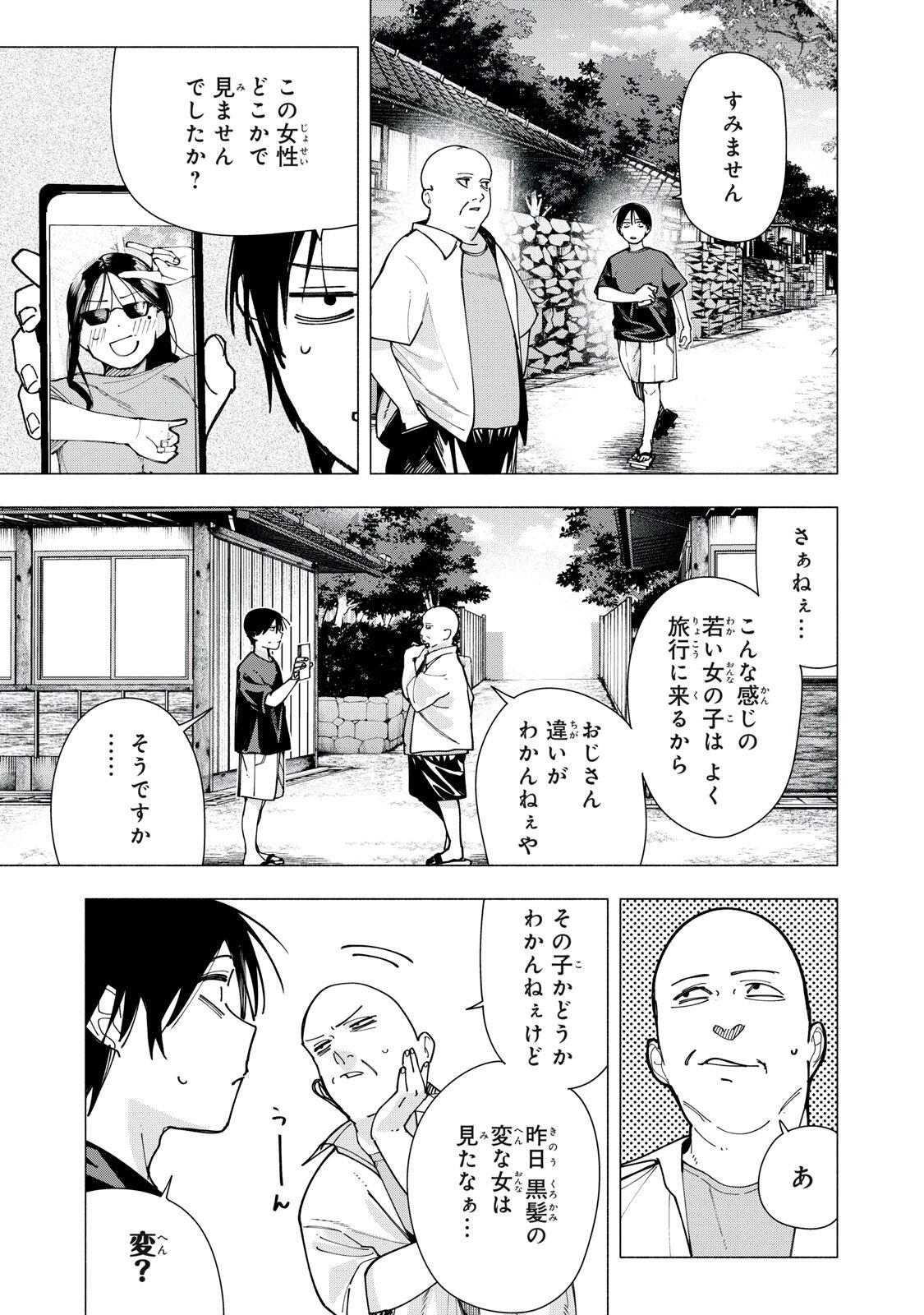 Yane no Shita no Artemis Chapter 46 7ページ