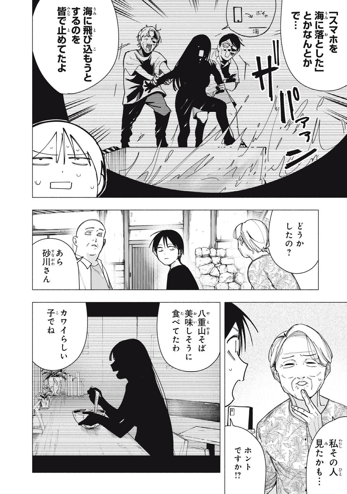 Yane no Shita no Artemis Chapter 46 8ページ