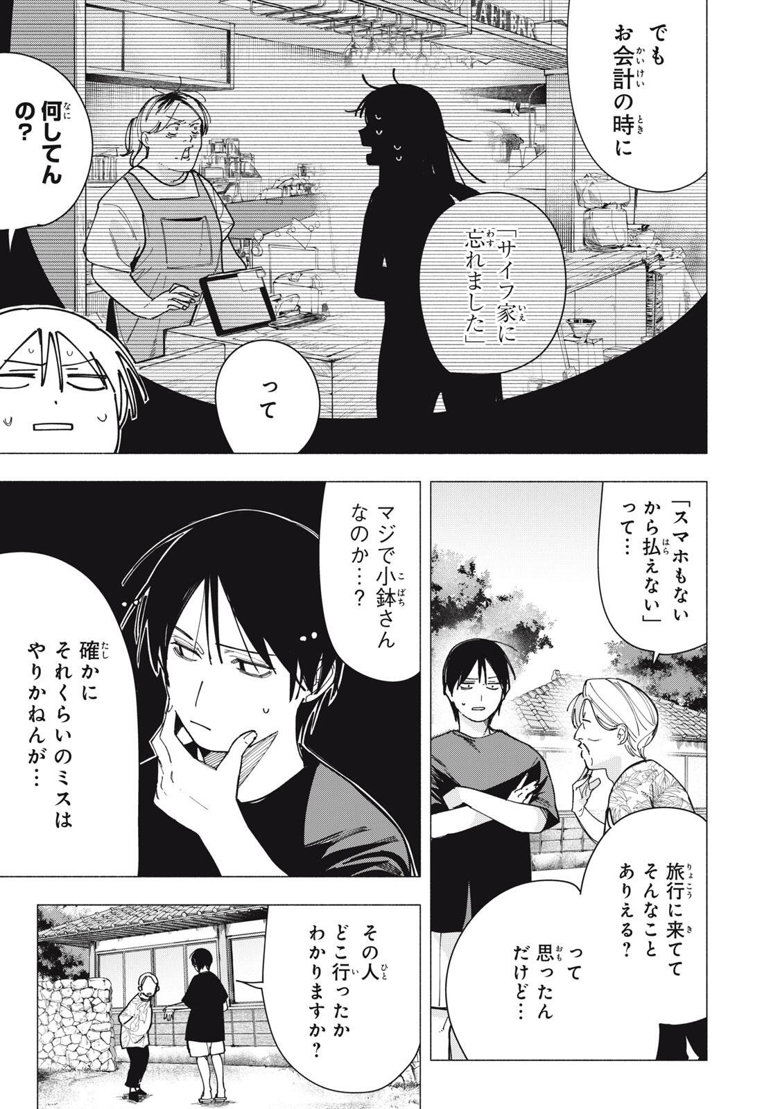 Yane no Shita no Artemis Chapter 46 9ページ