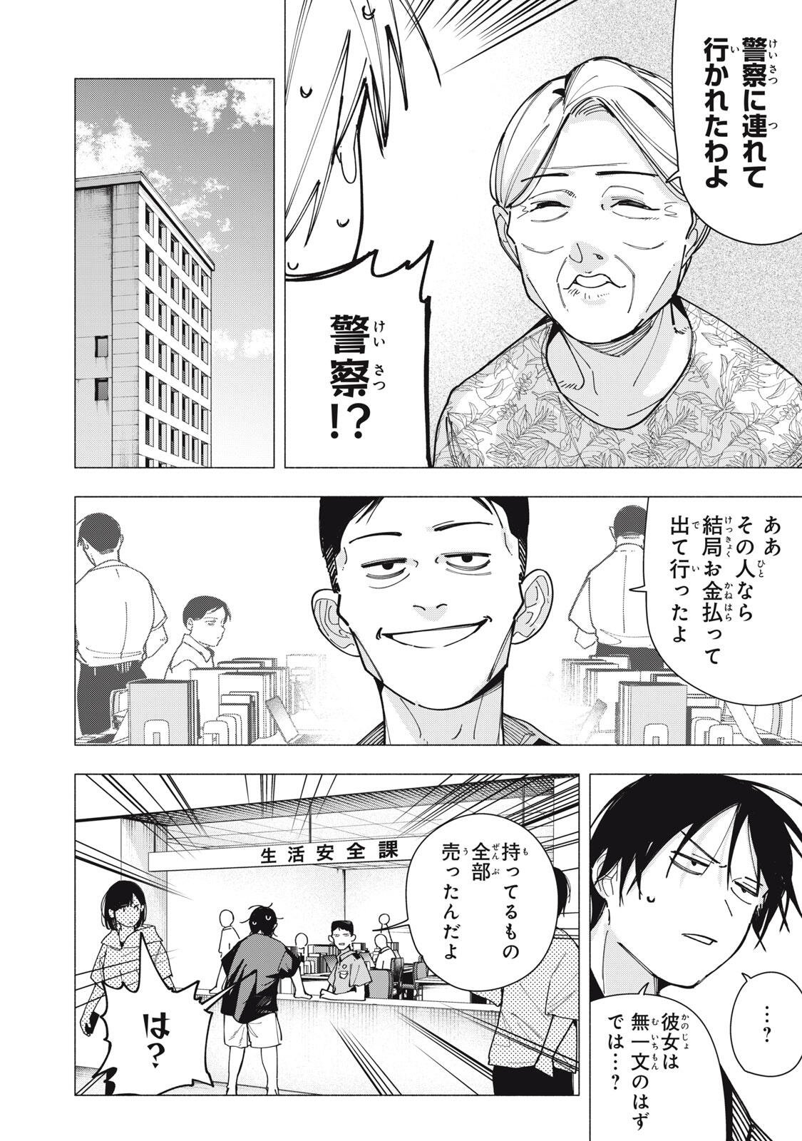 Yane no Shita no Artemis Chapter 46 10ページ