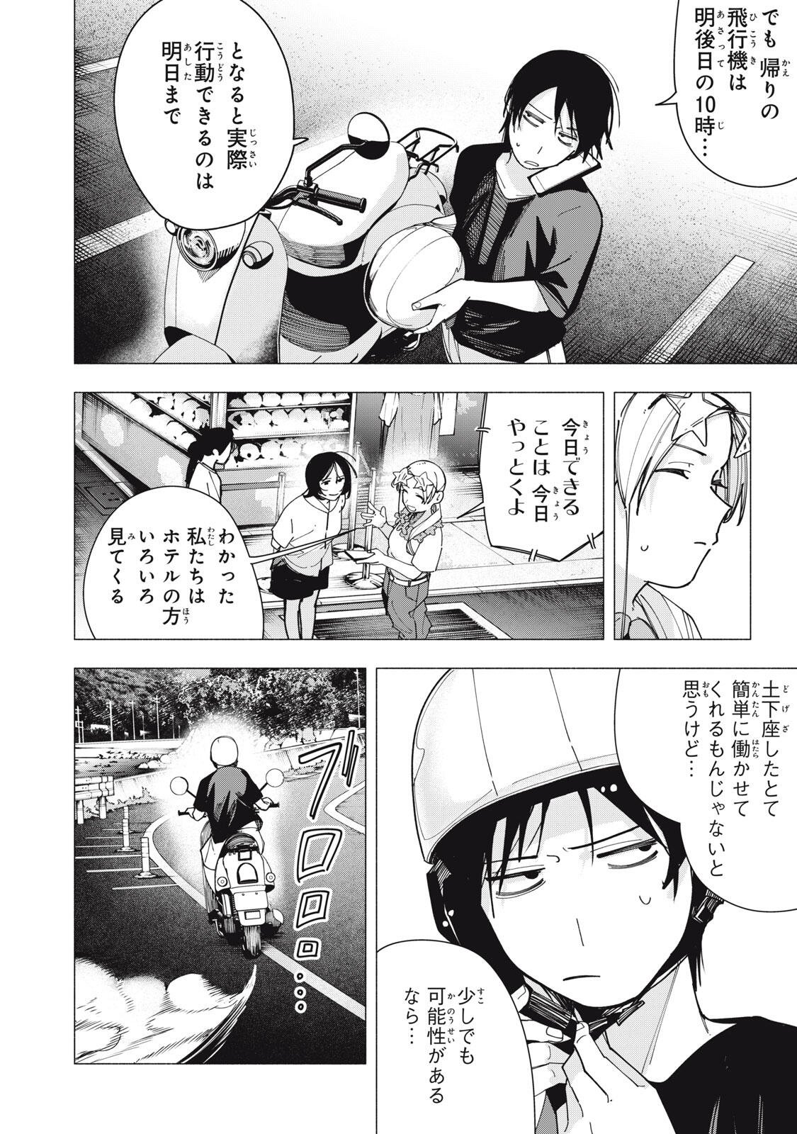 Yane no Shita no Artemis Chapter 47 2ページ