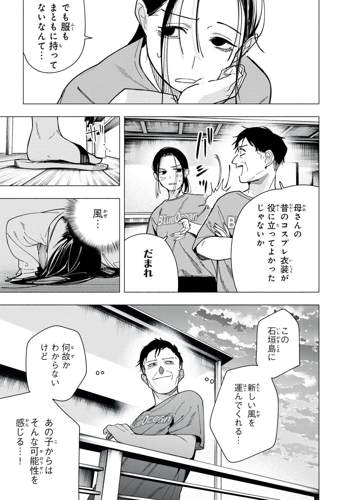 Yane no Shita no Artemis Chapter 47 11ページ