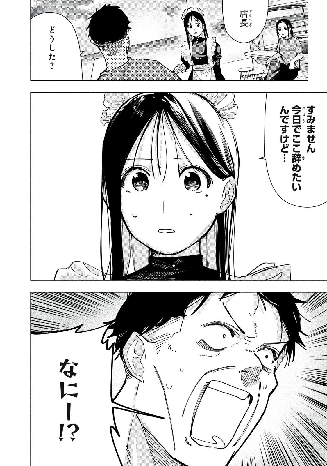Yane no Shita no Artemis Chapter 47 12ページ