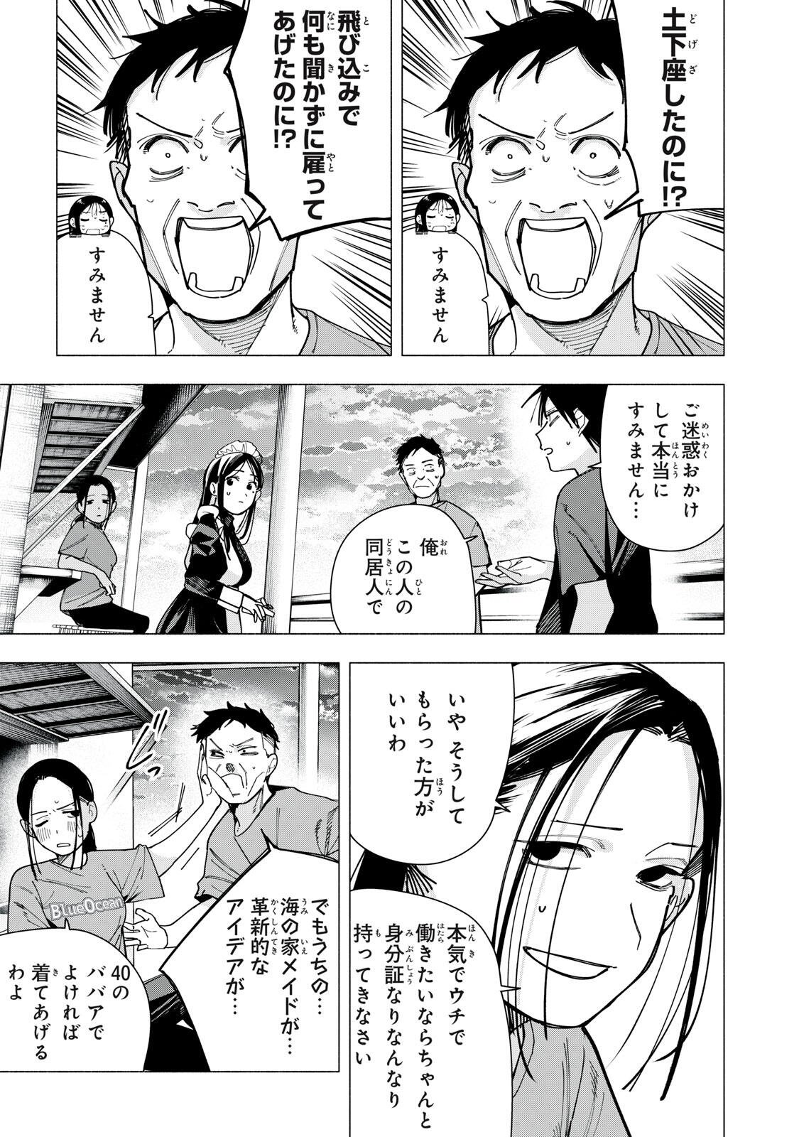 Yane no Shita no Artemis Chapter 47 13ページ