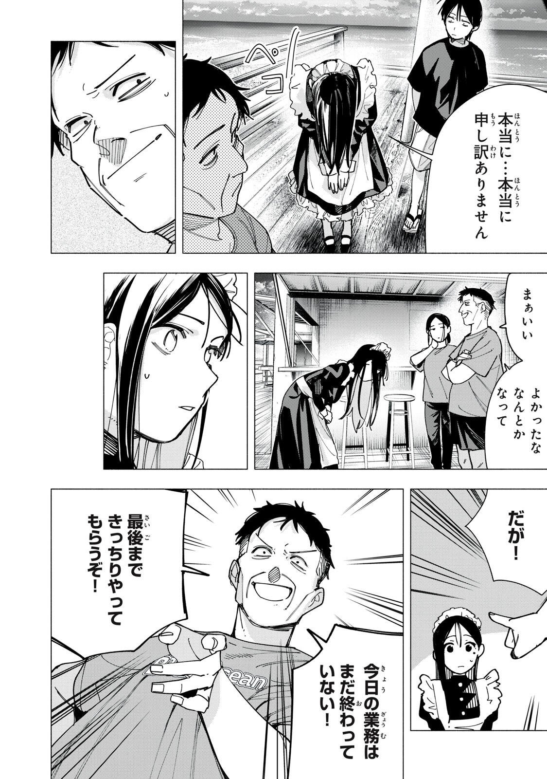 Yane no Shita no Artemis Chapter 47 14ページ